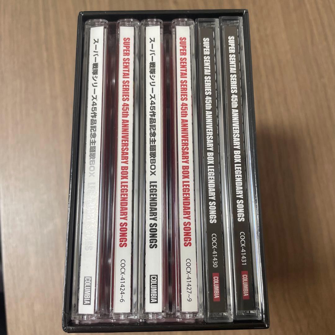 スーパー戦隊シリーズ45作品記念主題歌BOX　LEGENDARY SONGS