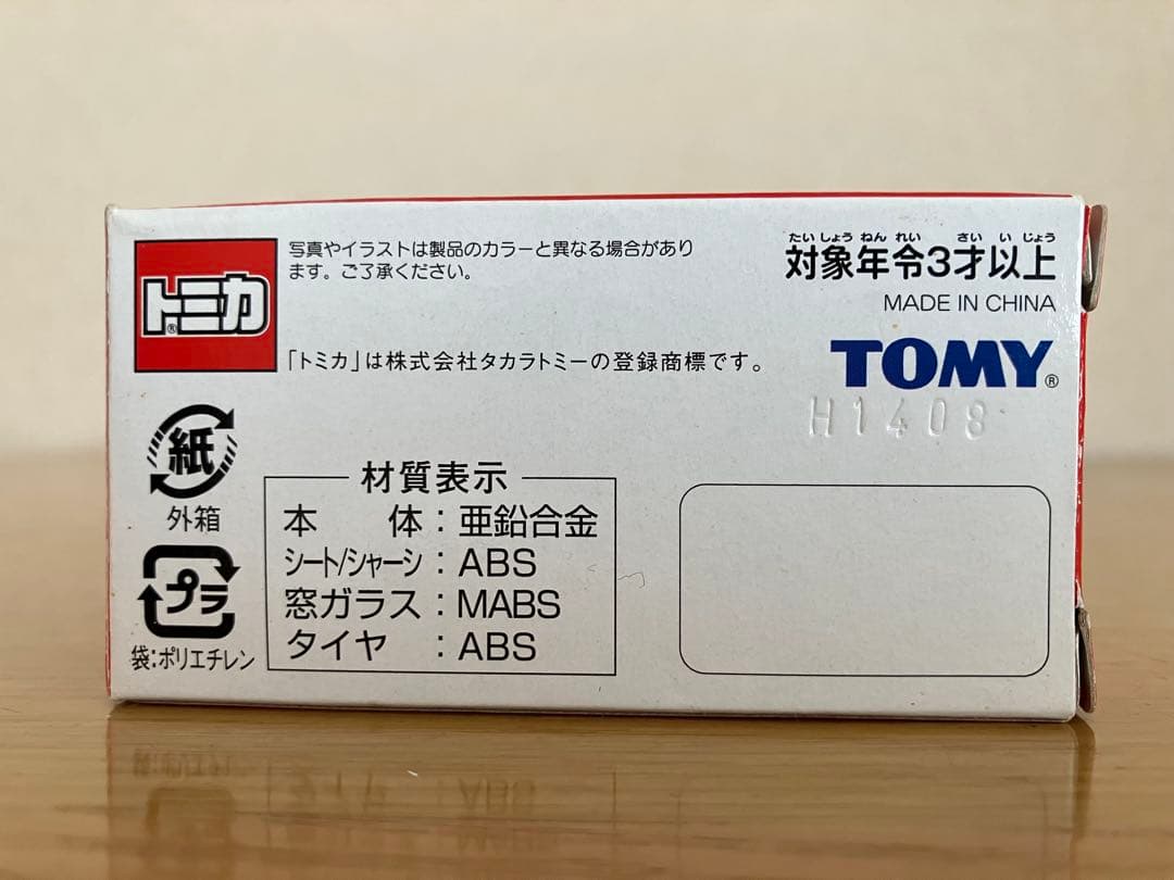 トミカ☆ディズニートイストーリー☆プロスペクターのトラック