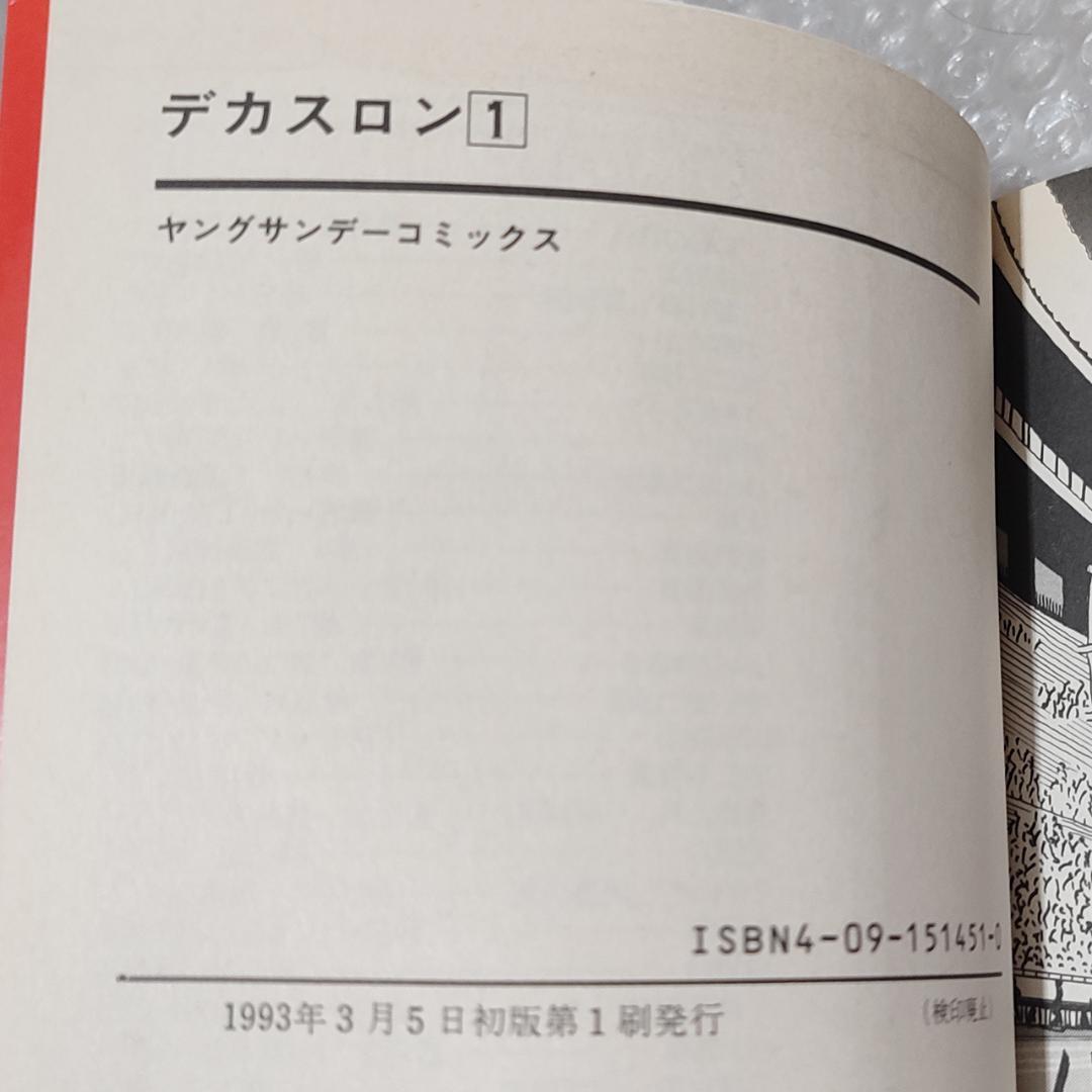 【ほぼ初版】デカスロン 全23巻 完結セット