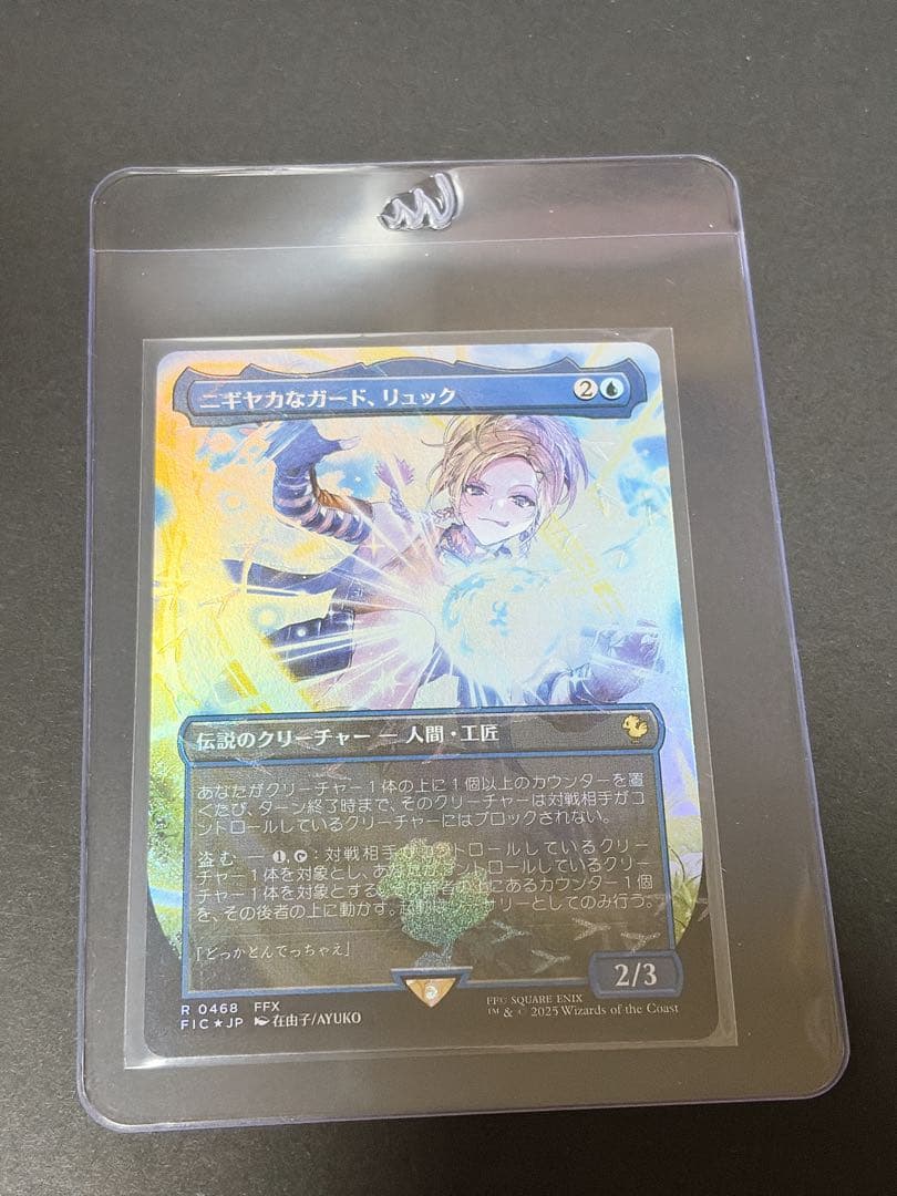 MTG FF ニギヤカなガード、リュック チョコボトラックfoil