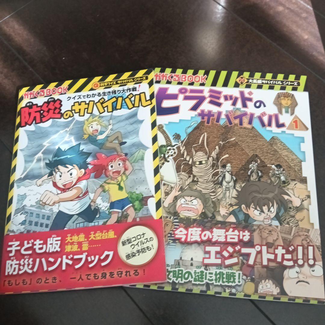 科学漫画サバイバルシリーズ