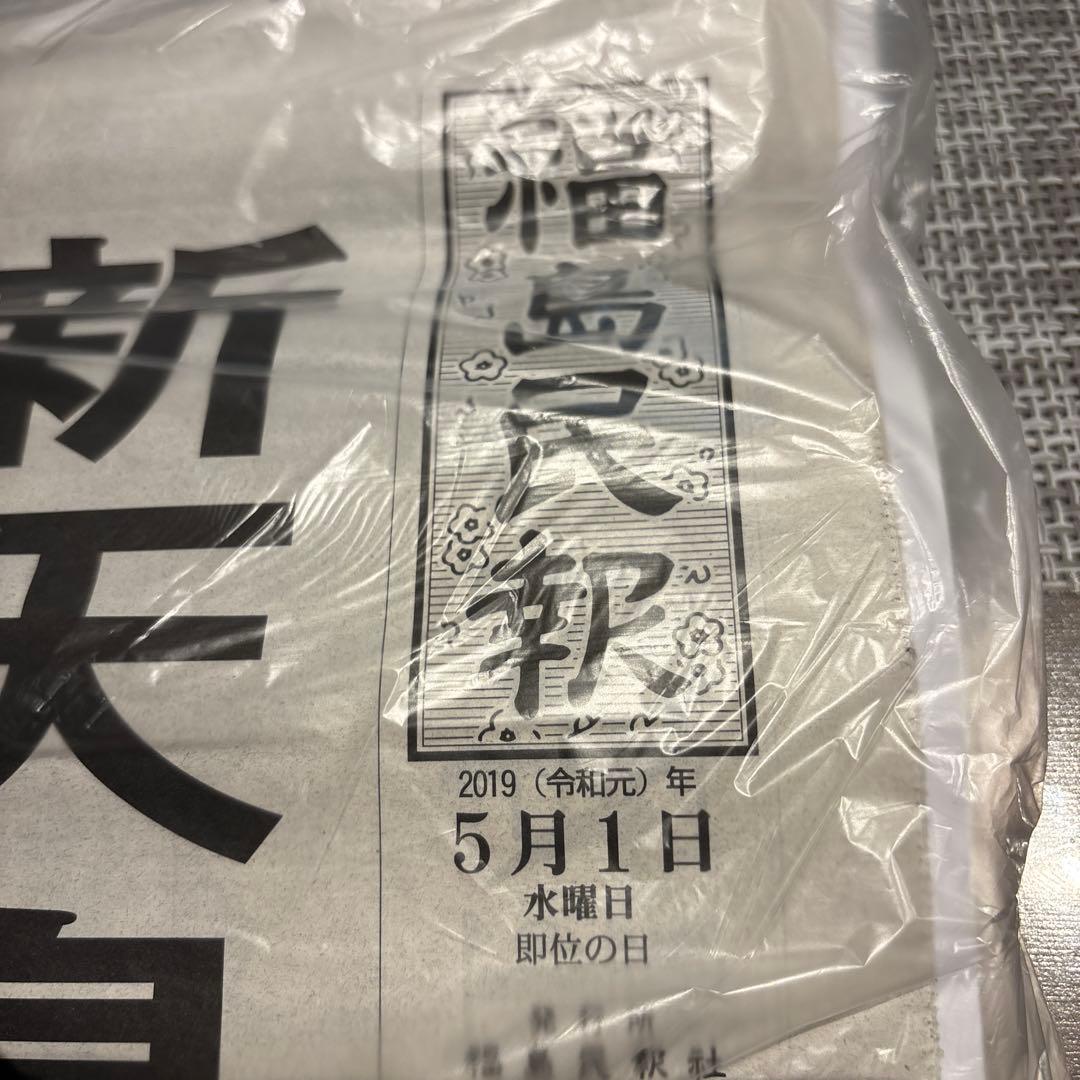 令和元年 新天皇即位特集号