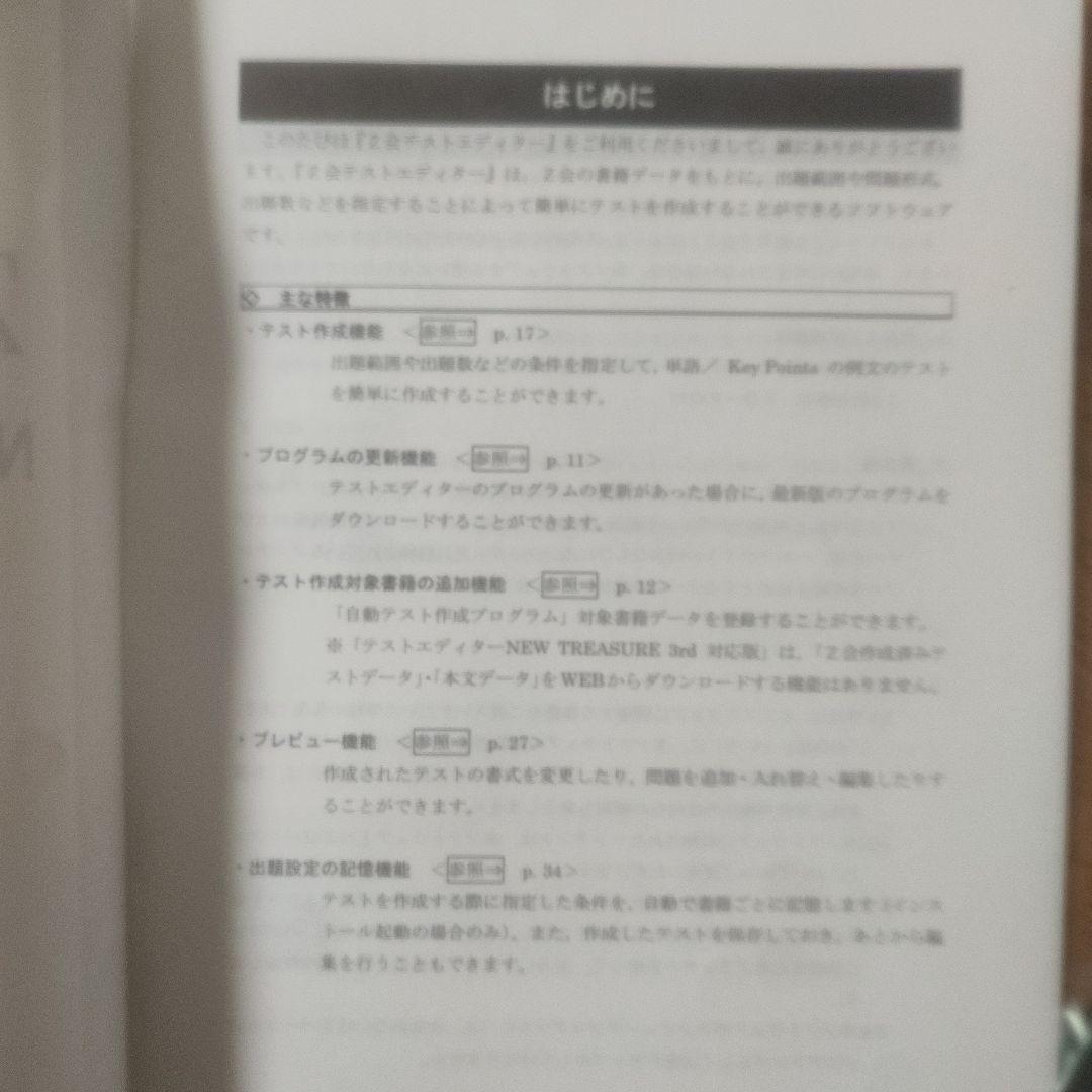 NEW TREASURE テストエディター