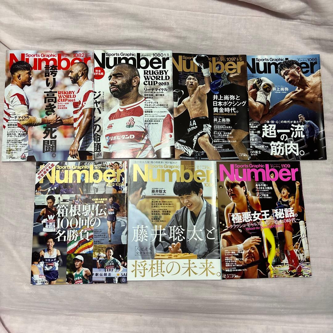 Number ナンバー　雑誌