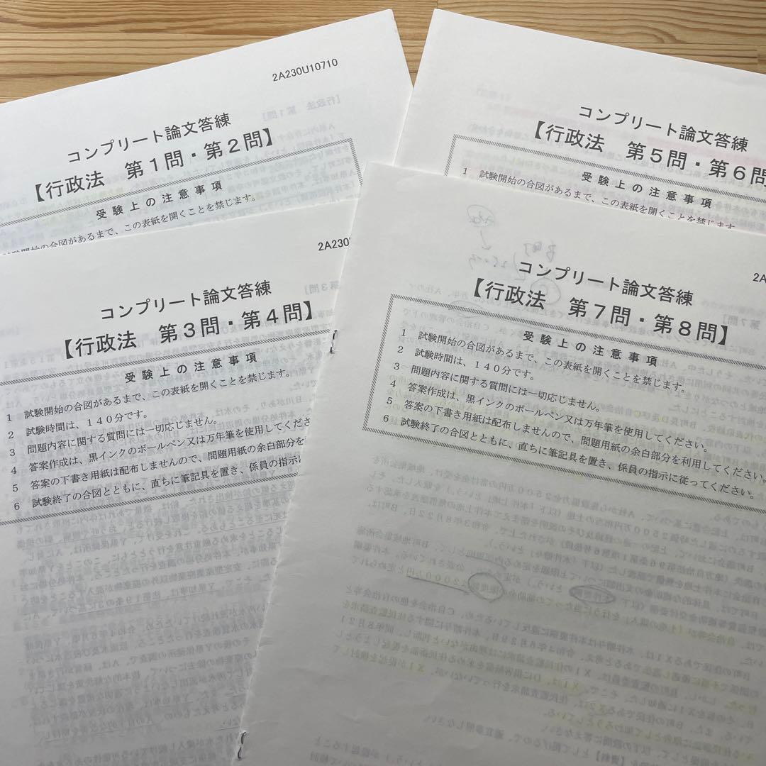 伊藤塾 2023年度版 最新 コンプリート論文答練