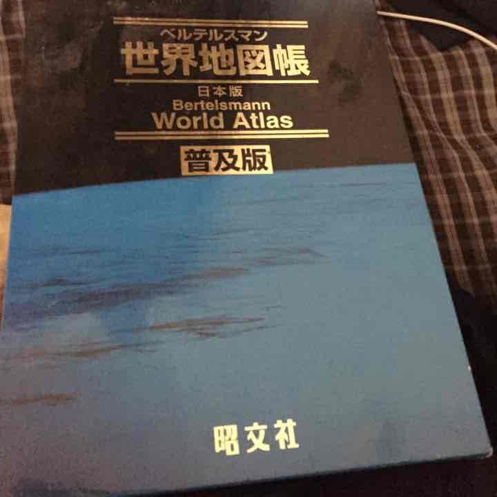 ベルテルスマンの世界地図帳