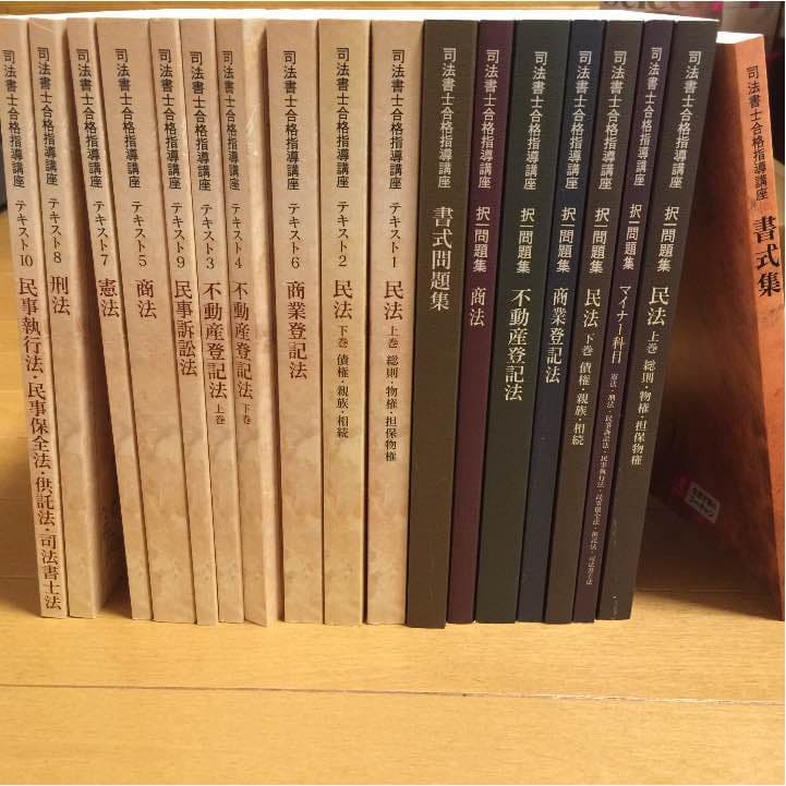 司法書士合格講座  ユーキャン