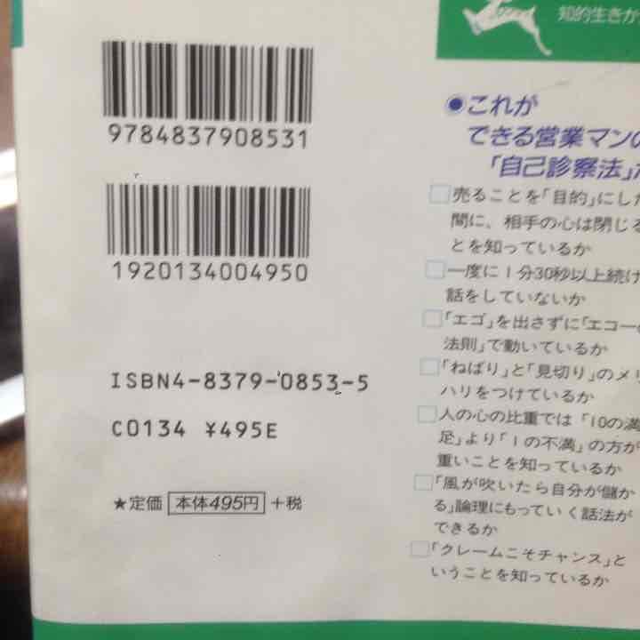 営業マン 17の完璧マニュアル