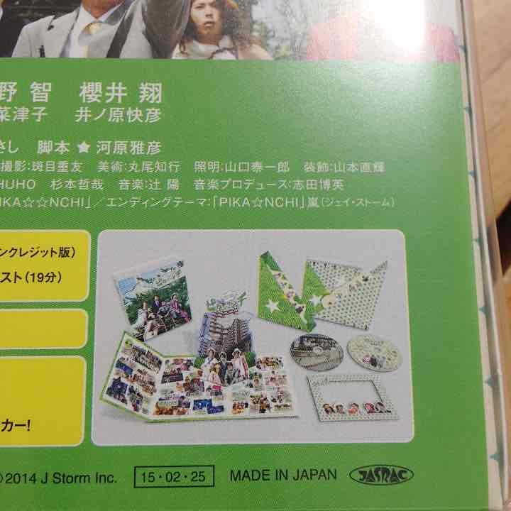 初回限定版  嵐  ピカンチ  Blu-ray