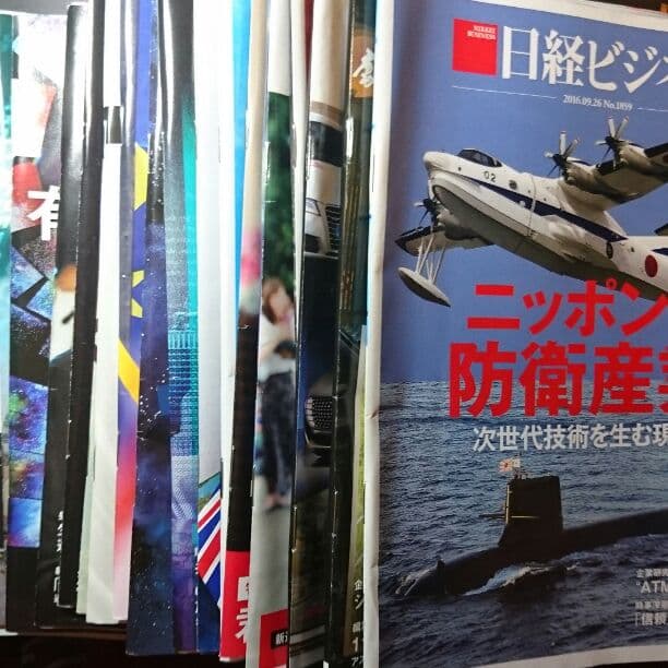 日経ビジネス
