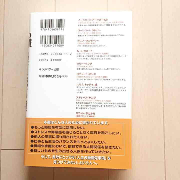 Sold out ☆値下げ中！ビジネス本「７つの習慣　最優先事項」