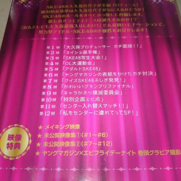 SKE48☆エビフライデーナイト☆DVD☆