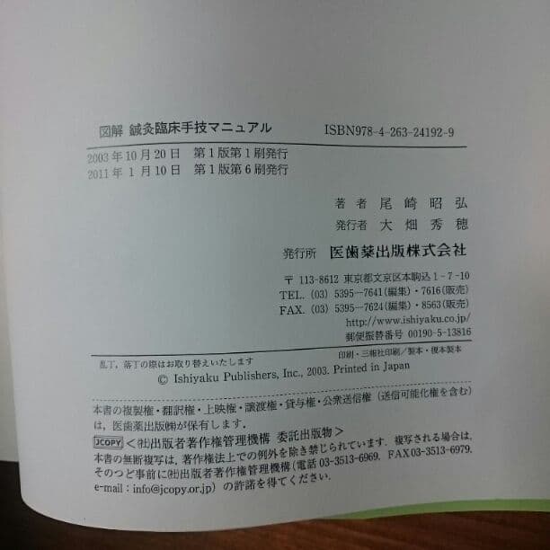 図解 鍼灸臨床 手技マニュアル