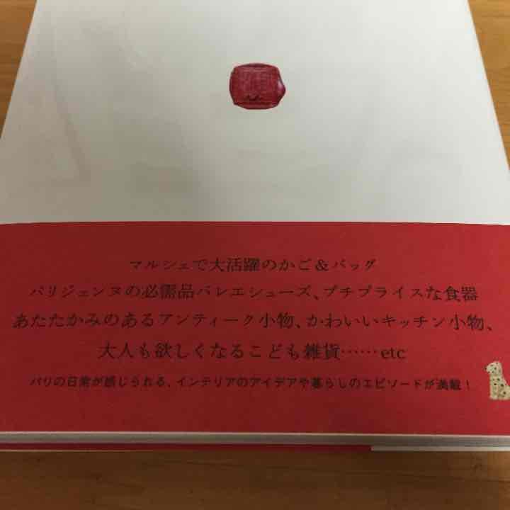 SOLD OUT ☆パリの雑貨とファッション  とのまりこ