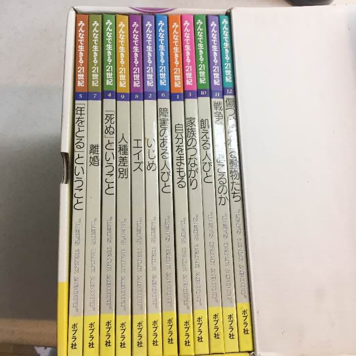 ☆みんなで生きる21世紀☆