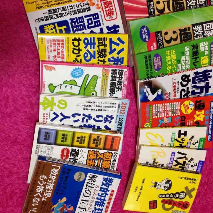 公務員対策 教材
