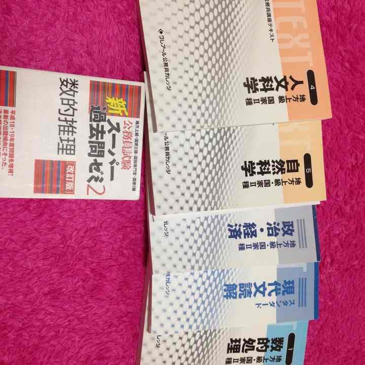 公務員対策 教材